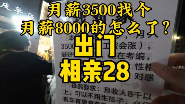 谁规定月薪3500不能找个月薪8000以上的???我原来都要求1万5的!!!