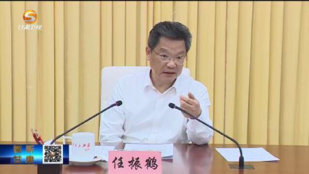 任振鹤在2023年省食品药品安全委员会全体会议上强调 坚持以“四个最严”要求为根本遵循 坚决守护群众“舌尖上的安全”