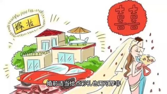 彩礼是孩子的冠姓权以及给女性的生育补偿?