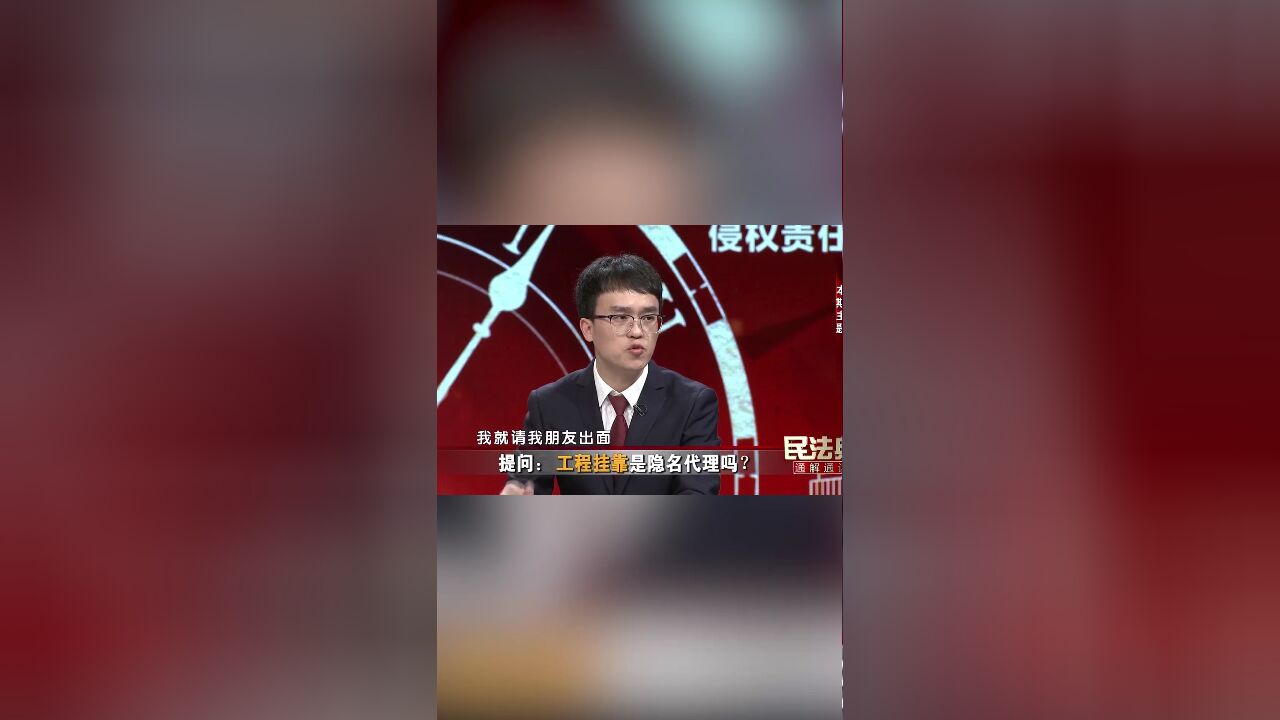 工程挂靠是隐名代理吗?