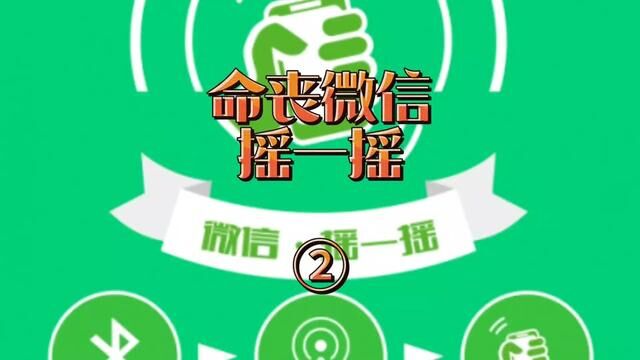 命丧微信摇一摇②黑龙江省哈尔滨市→2012年5月30号#主页橱窗有好物 #大案要案侦破纪实