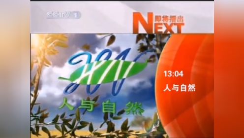 【值关·朝花夕拾】10_11_2009 CCTV1 广告