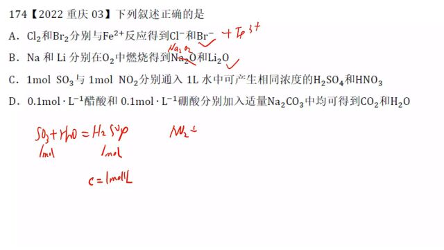 2022重庆高考化学3元素化合物