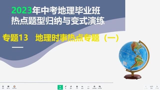 2023中考地理,热点专题讲解第一集,地理东部省区必考热点题型