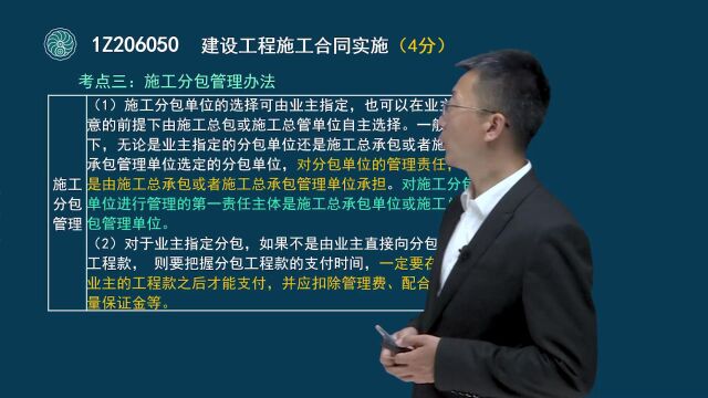 62 一级建造师项目管理建设工程施工合同实施