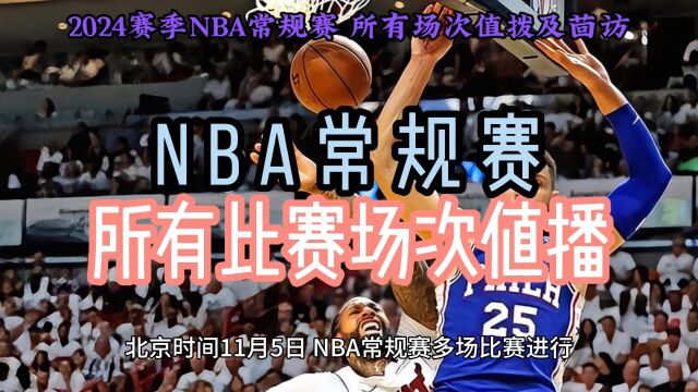 2023115日NBA常规赛直播回放:凯尔特人VS篮网 公牛VS掘金(中文解说)附全程完整录像