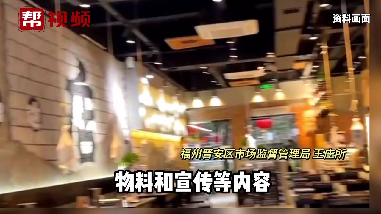 福州一烧烤店侵权“破店”被立案调查!部门提醒注意侵权与被侵权