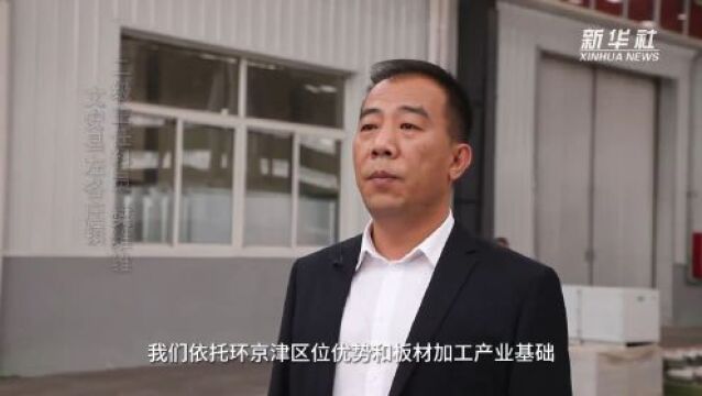 河北文安:“产业集聚”推动传统产业提档升级