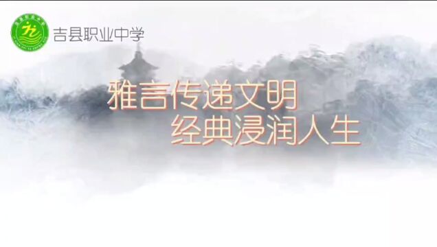 雅言传递文明 经典浸润人生 ——《国殇赏析》