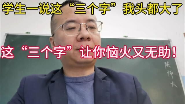 这“三个字”可以解释一切?