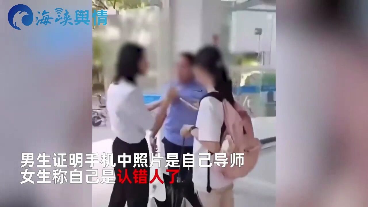 女生骂男同学偷拍变态后称认错人了,校方:已和解,是否处罚不太清楚