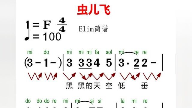 《虫儿飞》有声简谱来啦!每天练习五遍,帮你解决音准节奏问题,快来合拍吧#零基础学简谱 #简谱视唱 #教学简谱