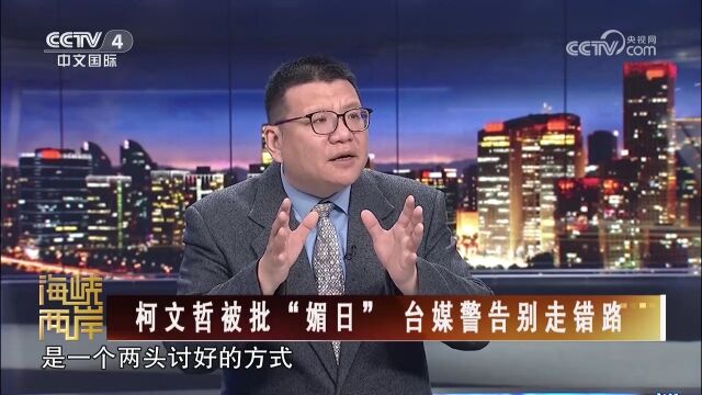 丑态曝光!祖宗基业都可以让给日本 柯文哲妄言可以放弃钓鱼岛主权