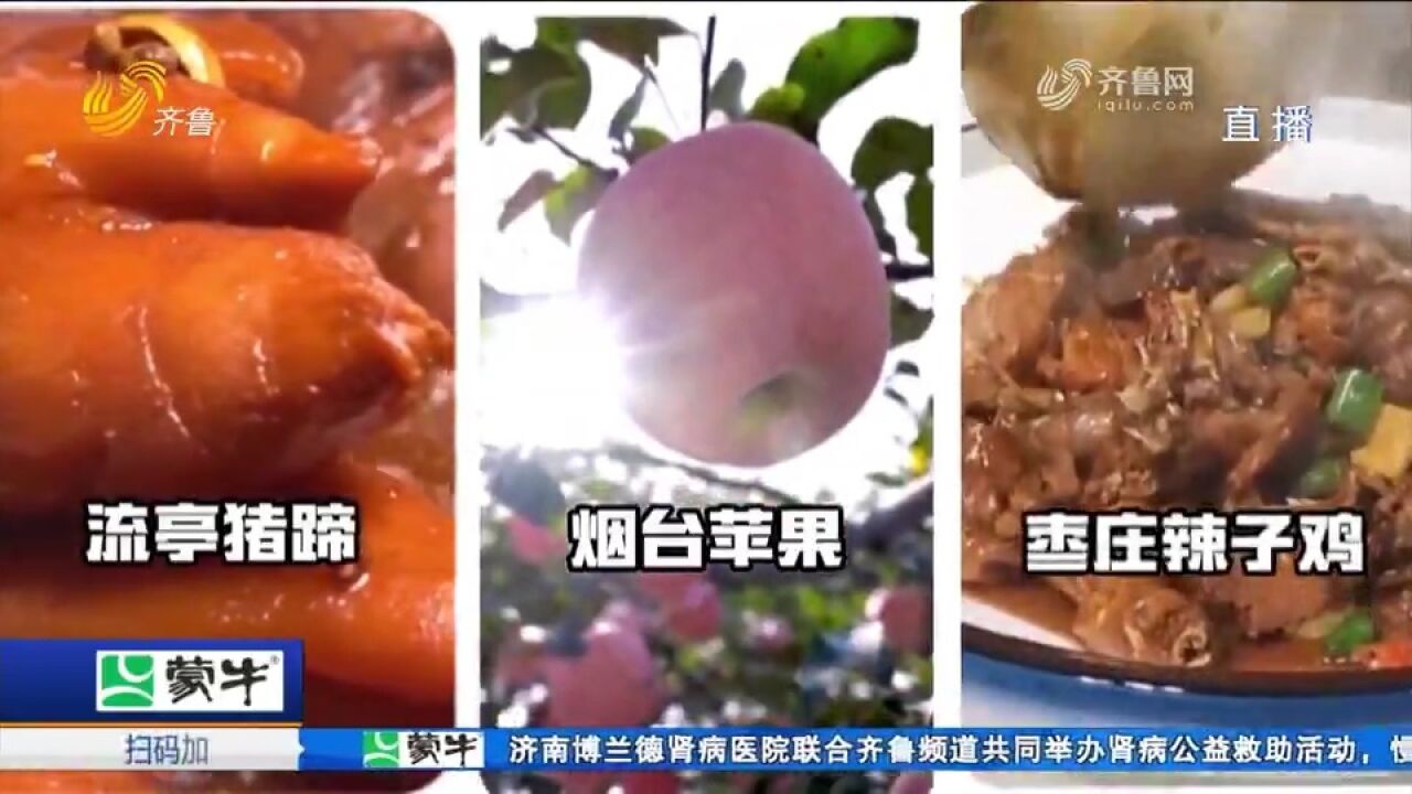 一口入魂!“悦动”舌尖C位出道,戳视频Get山东好品的出圈密码