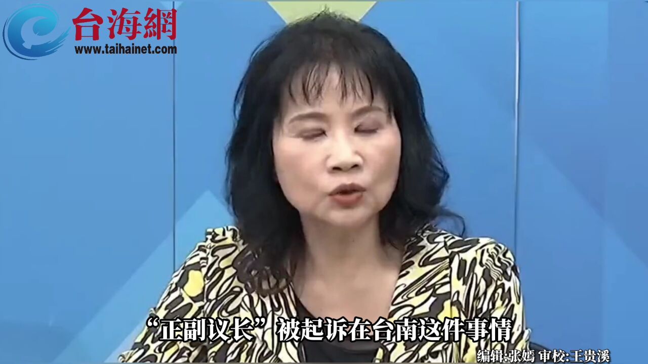 赖清德称“用人唯才” 陈凤馨:用的都必须是自己人