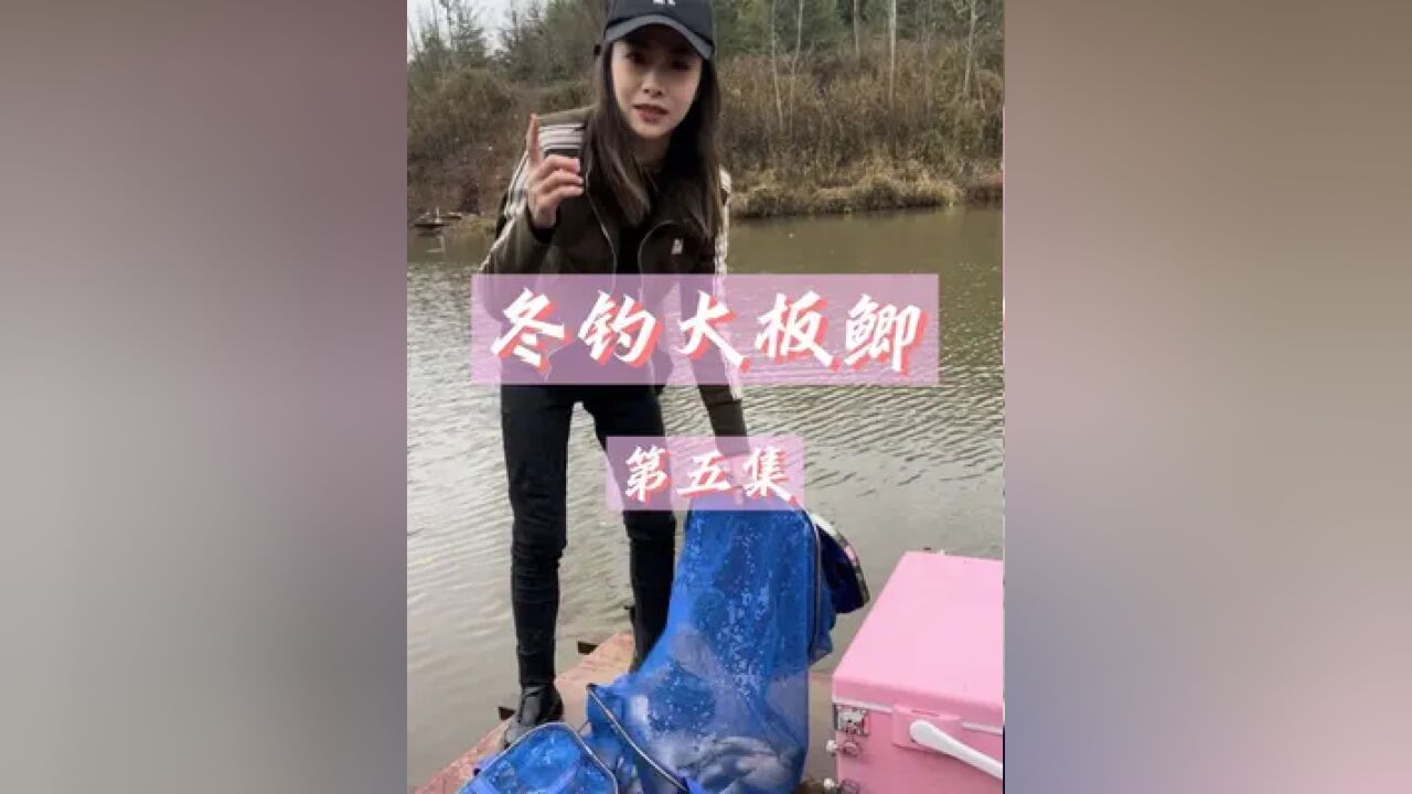 今天让冤种老板占了个便宜!#钓鱼的乐趣只有钓鱼人懂 #女钓手 #爱生活爱钓鱼 #钓鱼 #户外