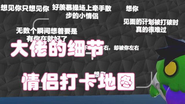 绿青蛙游逛,情侣打卡地图,体验大佬的细节