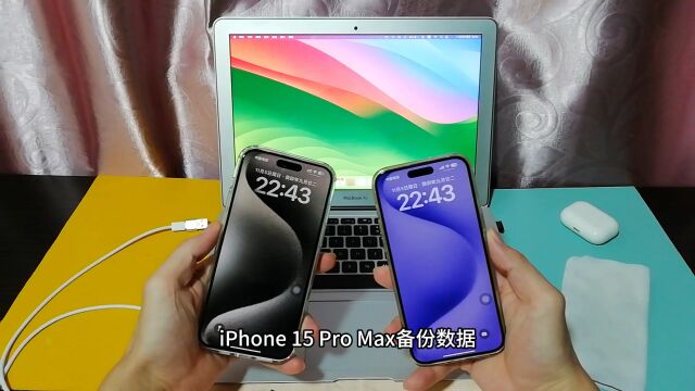 iPhone 15 Pro Max备份数据