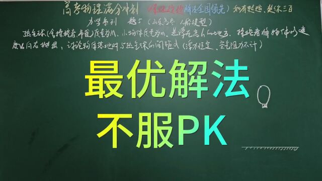 高考物理满分冲刺(保证题题手段最优)力学系列题5(山东考题,人船模型)教授最优方法(任何人提出更佳手段,奖励300元)