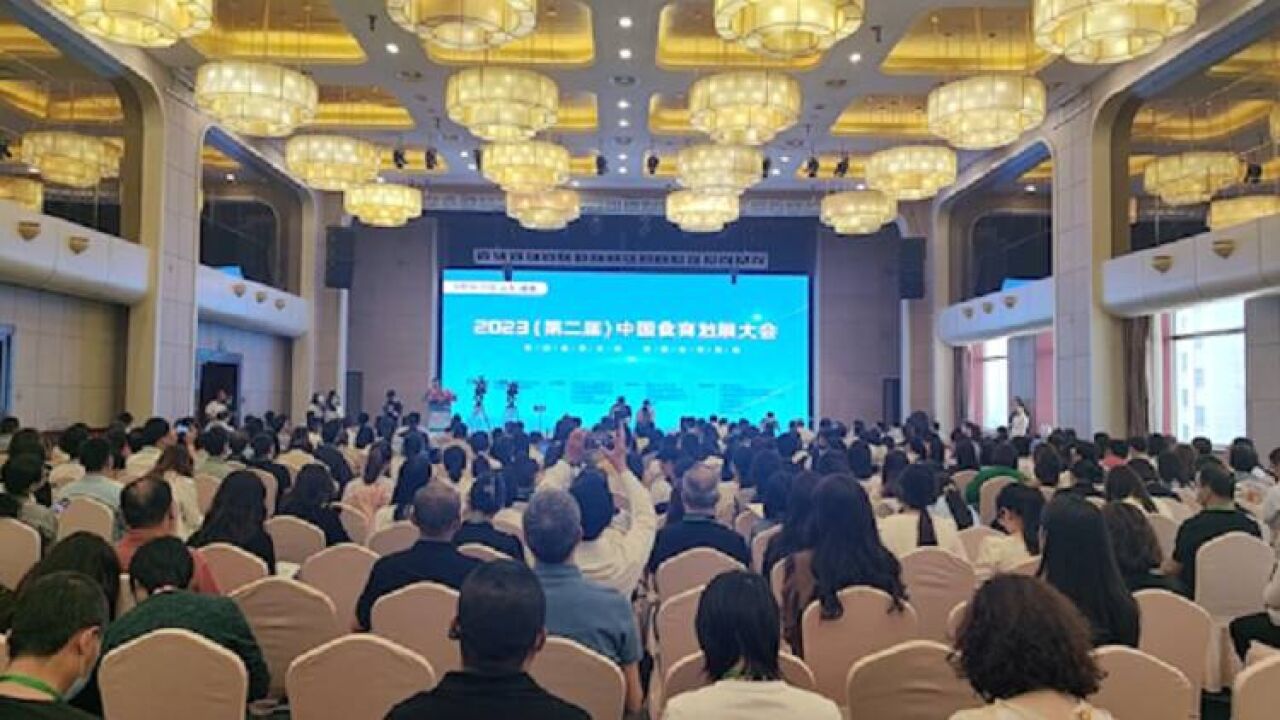 2023(第二届)中国食育发展大会在威海开幕