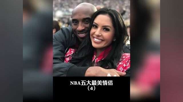 盘点NBA5大最美情侣之科比夫妇#科比 #瓦妮莎