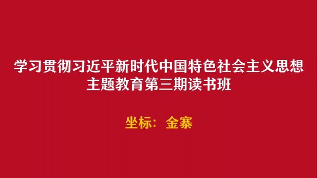 国控租赁主题教育第三期读书班