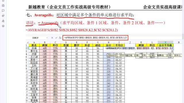 7.第六章 高级函数的应用 6 Averageifs函数的应用