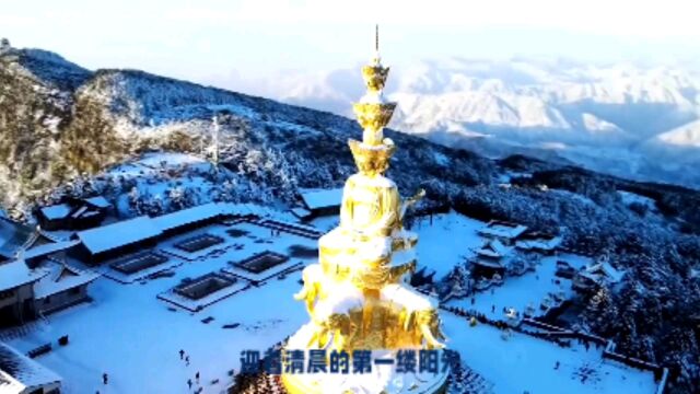 探索绝美仙境,开启峨眉山之旅!