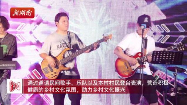 草坪音乐会,奏响乡村振兴新乐章