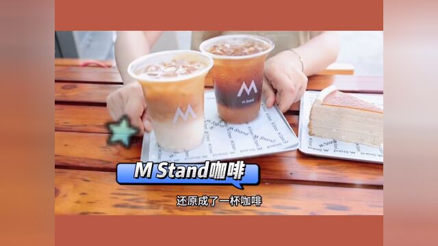 MStand咖啡好能搞事情!MStand咖啡加盟费及加盟条件官网政策查询