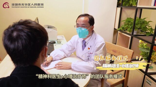 第一视角体验龙华区人民医院临床心理科