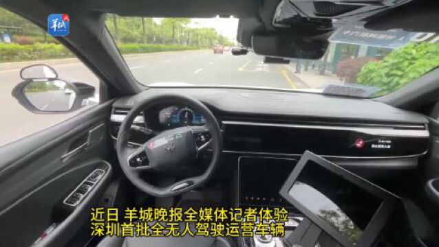 一款自动驾驶平台获深圳首批全无人驾驶商业化运营授牌