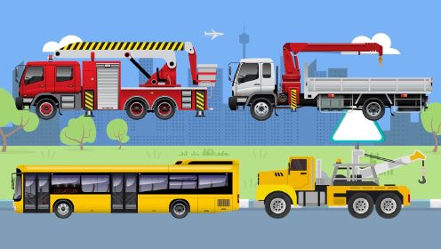 工程车动画：升降消防车、公交车、随车起重运输车、吊车、巴士、宝宝早教动画片