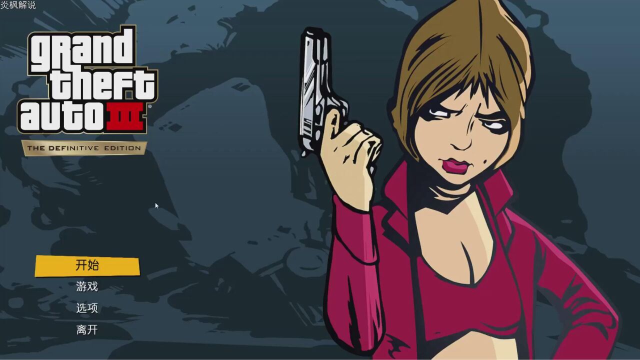 GTA3终极版01:克劳德开始了新任务,来到了新的城市!