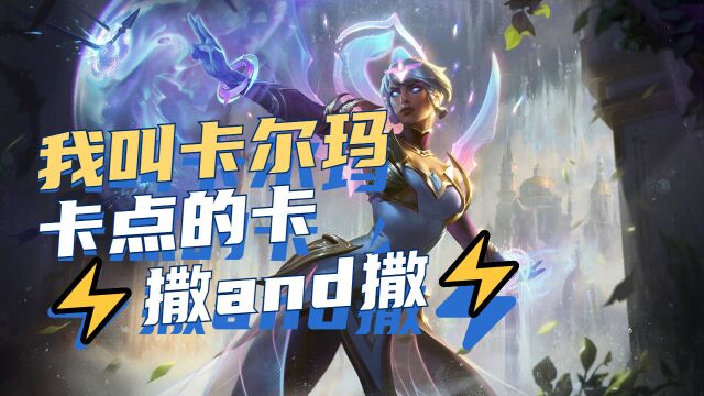 S9:别整那些没用的,⚡️撒and撒⚡️