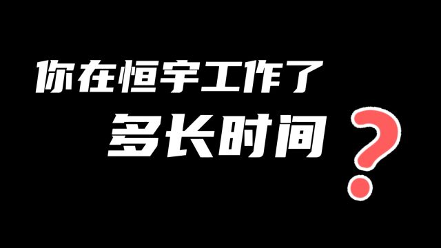 择一事终一生,执着专注;干一行专一行,精益求精.#时间的力量