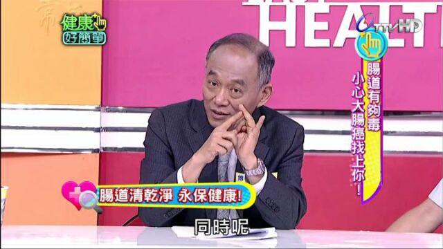 台视 健康好简单