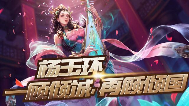 杨玉环CG,美人风华绝代,惊鸿一瞥,我见