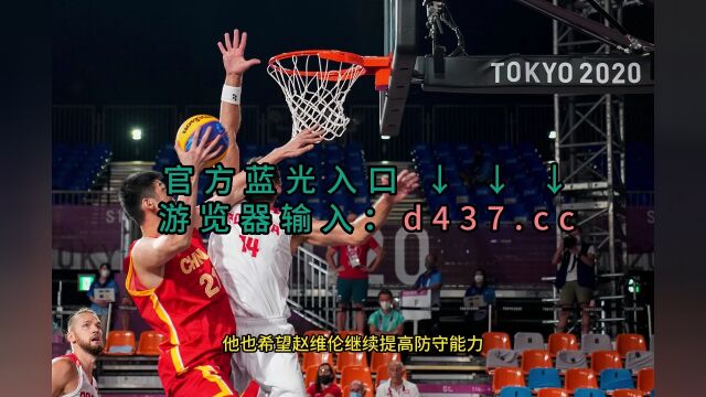 U19男篮世界杯小组赛直播中国男篮U19vs西班牙男篮U19(中文)高清全程在线视频1