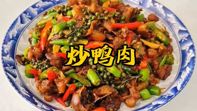 小炒鸭肉做法