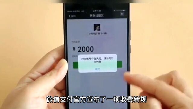 微信支付收费新规