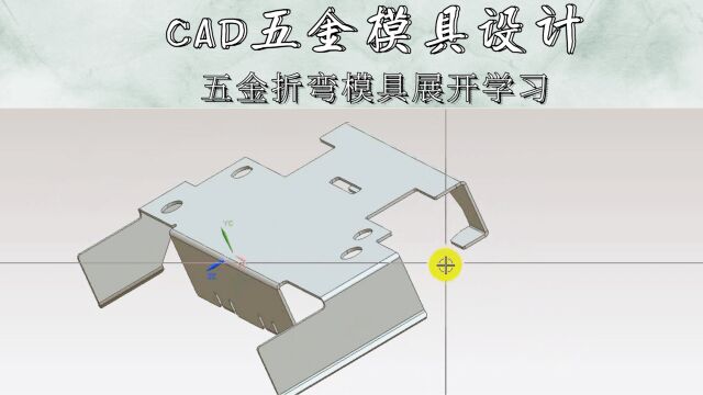 CAD五金折弯展开学习(上集)