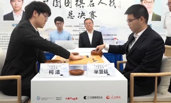 中国围棋名人战柯洁扳平比分