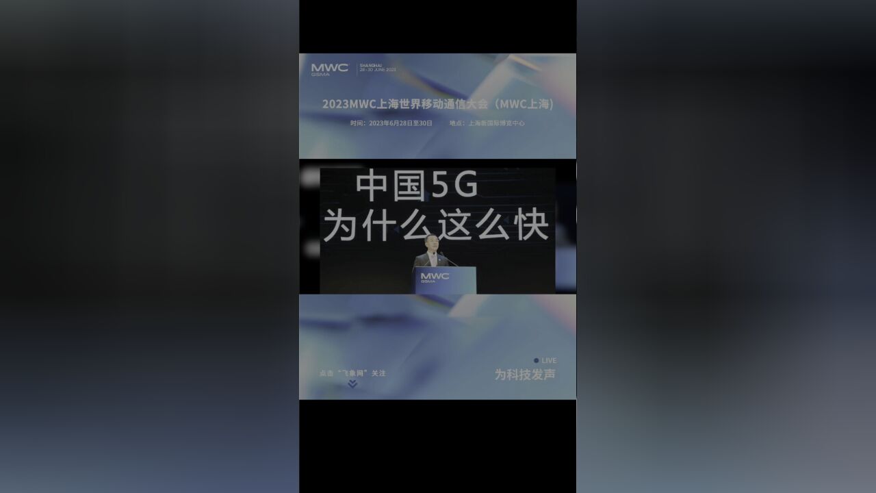 与AI探讨:中国5G发展为什么这么快?