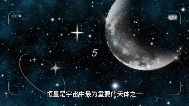 宇宙中的恒星