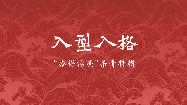 徐浩峰电影《入型入格》官宣杀青 陈坤吴磊片场欢乐多