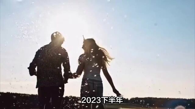 2023下半年,桃运上涨,惊喜连连,4大星座迎来真爱,幸福甜蜜