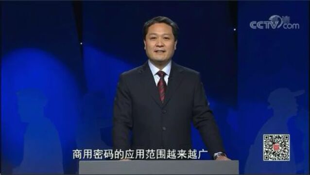 深入贯彻落实《商用密码条例》切实保障国家安全和公民权益