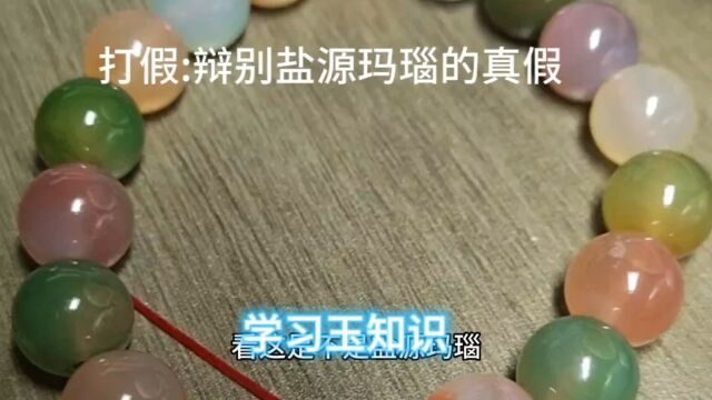 打假:你能分辩真假盐源玛瑙吗?看了马师傅分享的视频,您少上当