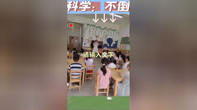 科学小实验《气球不倒翁》